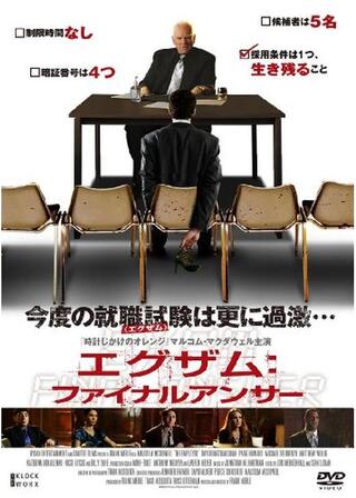 エグザム：ファイナルアンサーのポスター