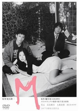 Mのポスター