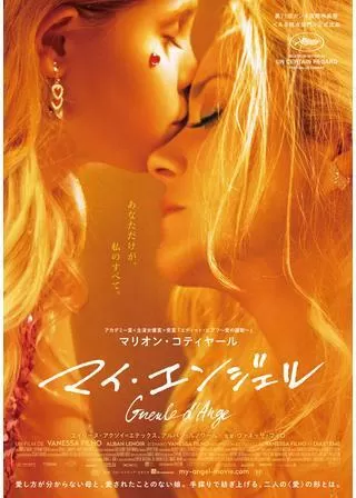 マイ・エンジェルのポスター