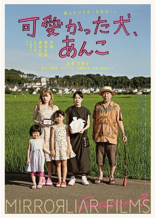 可愛かった犬、あんこのポスター