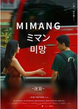 ミマンのポスター