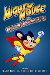 マイティマウス／宇宙の大追跡のポスター