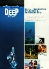 ザ・ディープ（1977）のポスター