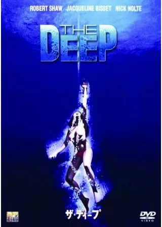 ザ・ディープのポスター