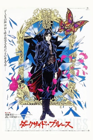 ダークサイド・ブルースのポスター