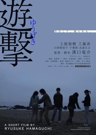 遊撃のポスター