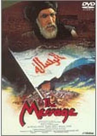 ザ・メッセージのポスター