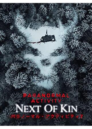 パラノーマル・アクティビティ7のポスター