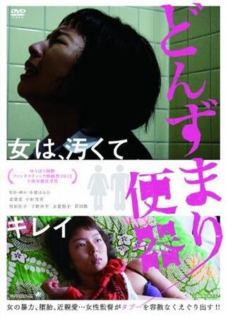 どんずまり便器のポスター