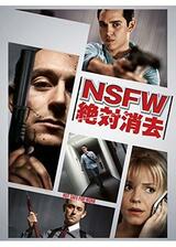 NSFW 絶対消去のポスター