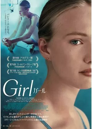 Girl/ガールのポスター