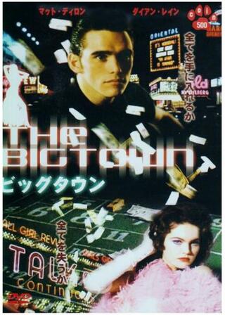 ビッグタウンのポスター