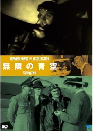 無限の青空のポスター