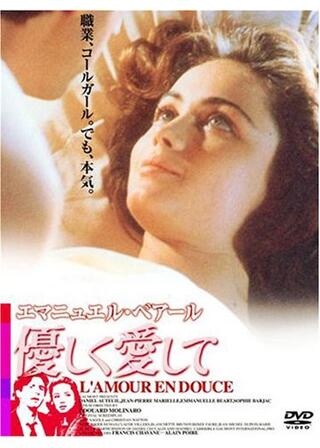 優しく愛してのポスター