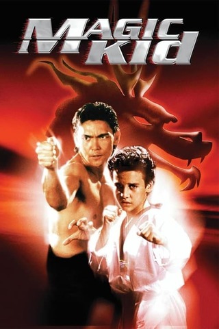 ユニバーサルキッドのポスター