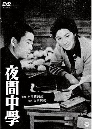 夜間中学のポスター