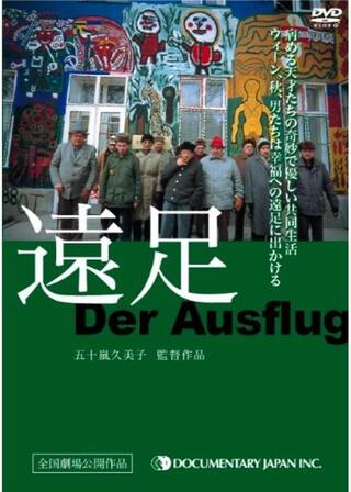 遠足 Der Ausfluのポスター