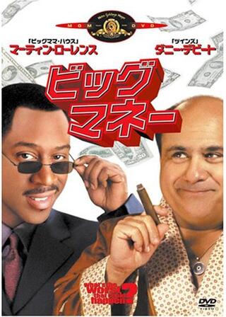 ビッグ・マネーのポスター