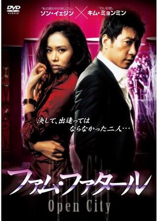 ファム・ファタールのポスター