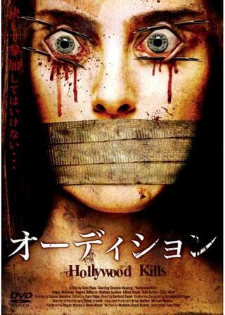 オーディションのポスター