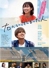右へいってしまった人のポスター
