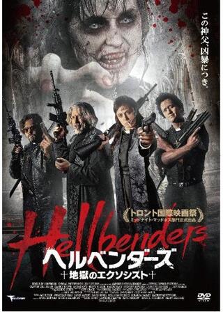 ヘルベンダーズ 地獄のエクソシストのポスター
