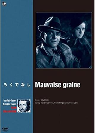 ろくでなしのポスター