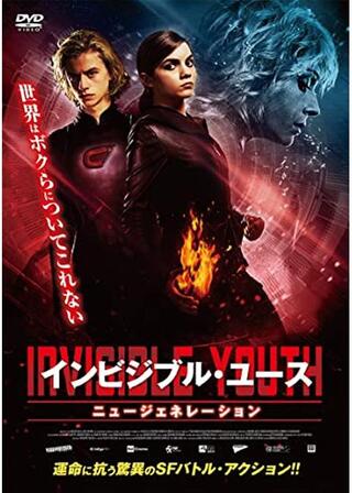 インビジブル・ユース ニュージェネレーションのポスター