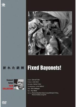 折れた銃剣のポスター