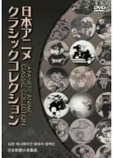 海の桃太郎のポスター