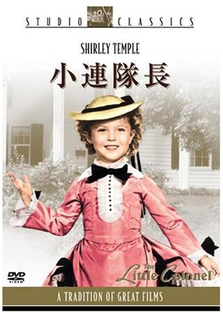 小聯隊長のポスター