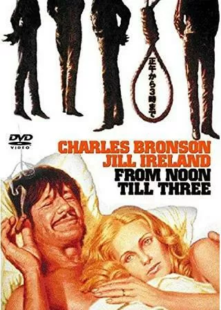 正午から3時までのポスター