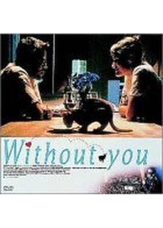 ウィズアウト・ユーのポスター