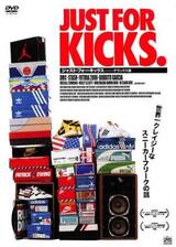 JUST FOR KICKS ジャスト・フォー・キックスのポスター