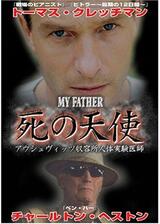 MY FATHER マイ・ファーザー 死の天使のポスター