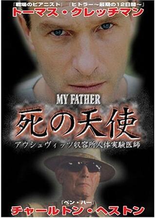 MY FATHER マイ・ファーザー 死の天使のポスター