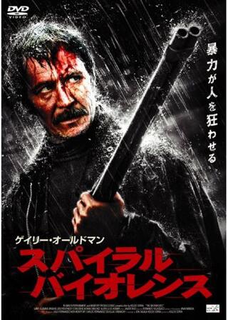 スパイラル・バイオレンスのポスター