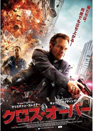 クロス・オーバーのポスター