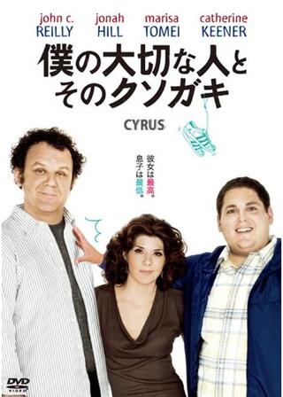 僕の大切な人と、そのクソガキのポスター