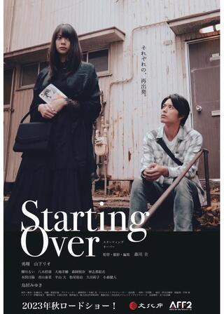 Starting Overのポスター