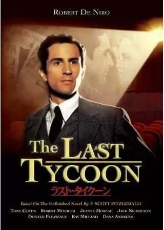 ラスト・タイクーンのポスター