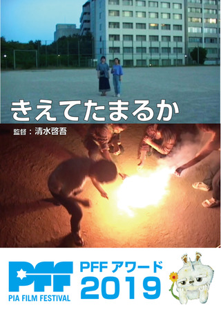 きえてたまるかのポスター