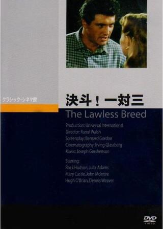 決斗！一対三のポスター