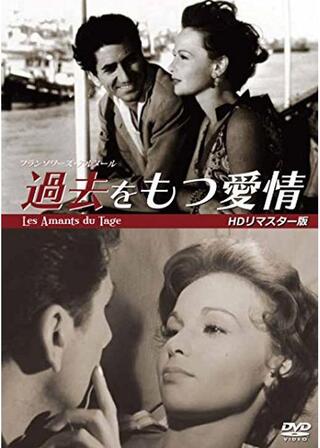 過去をもつ愛情のポスター