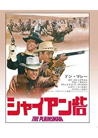 シャイアン砦のポスター