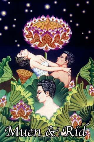 ムアンとリットのポスター