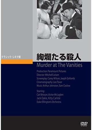 絢爛たる殺人のポスター