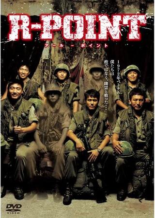 R-POINTのポスター