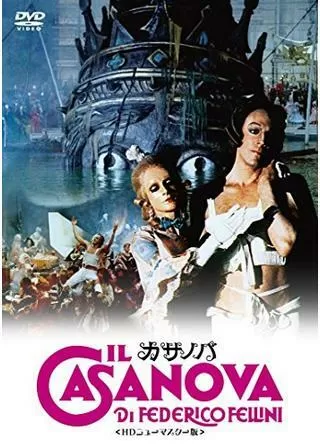 カサノバのポスター
