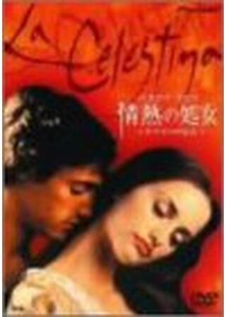 ペネロペクルス／情熱の処女（おとめ） 〜スペインの宝石〜のポスター